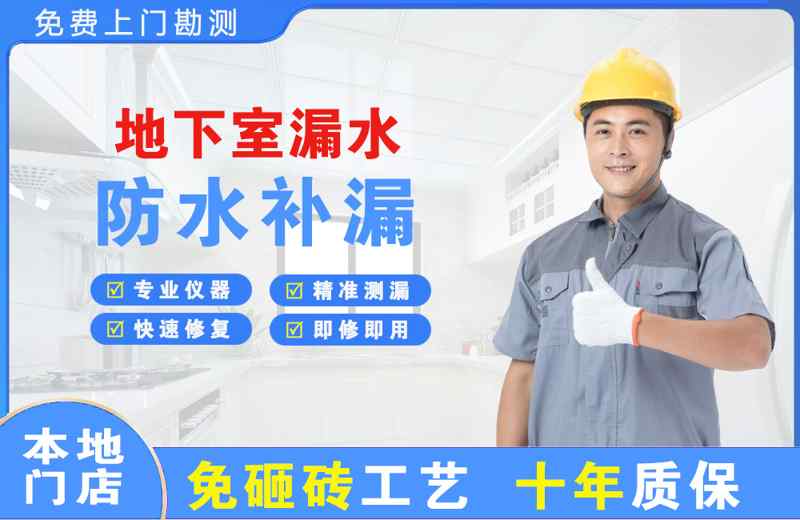 包头地下室漏水维修